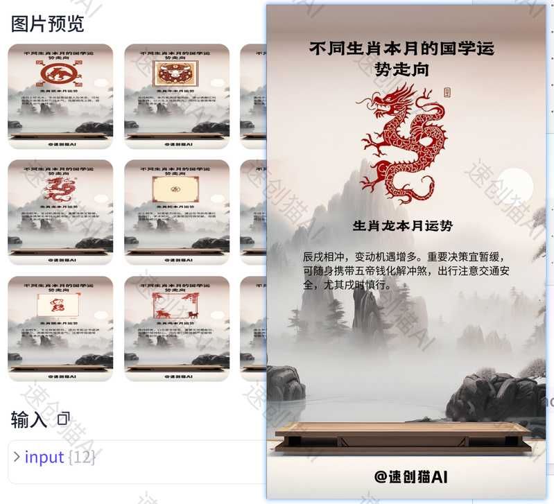 国学运势历史行业批量出图-满地金AIGC