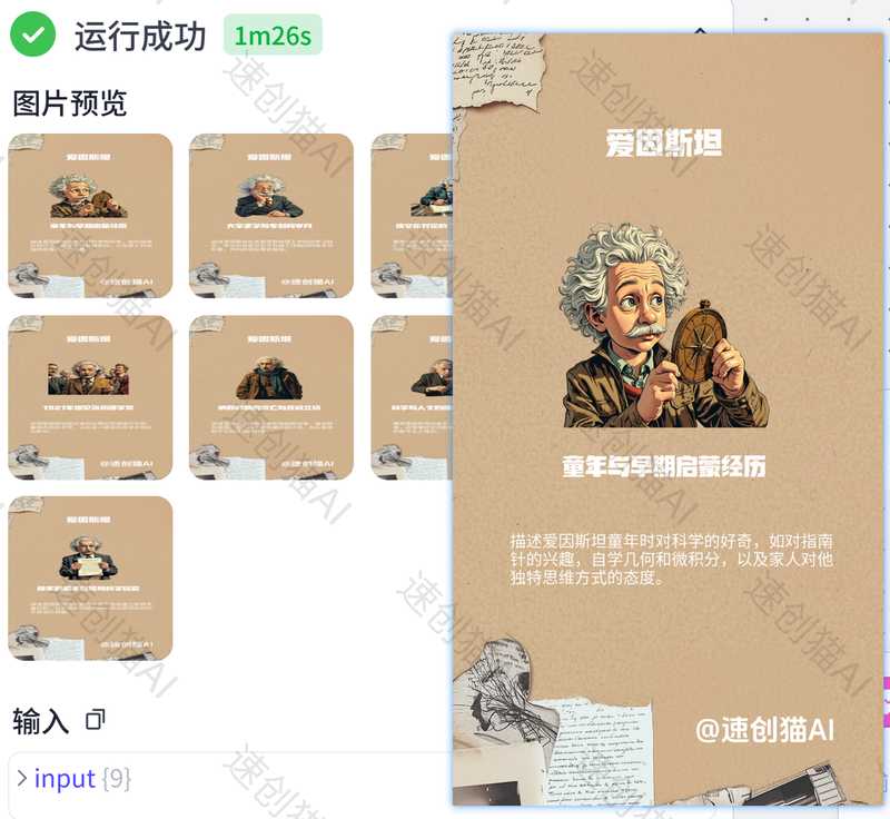 科学家传记批量出图-满地金AIGC