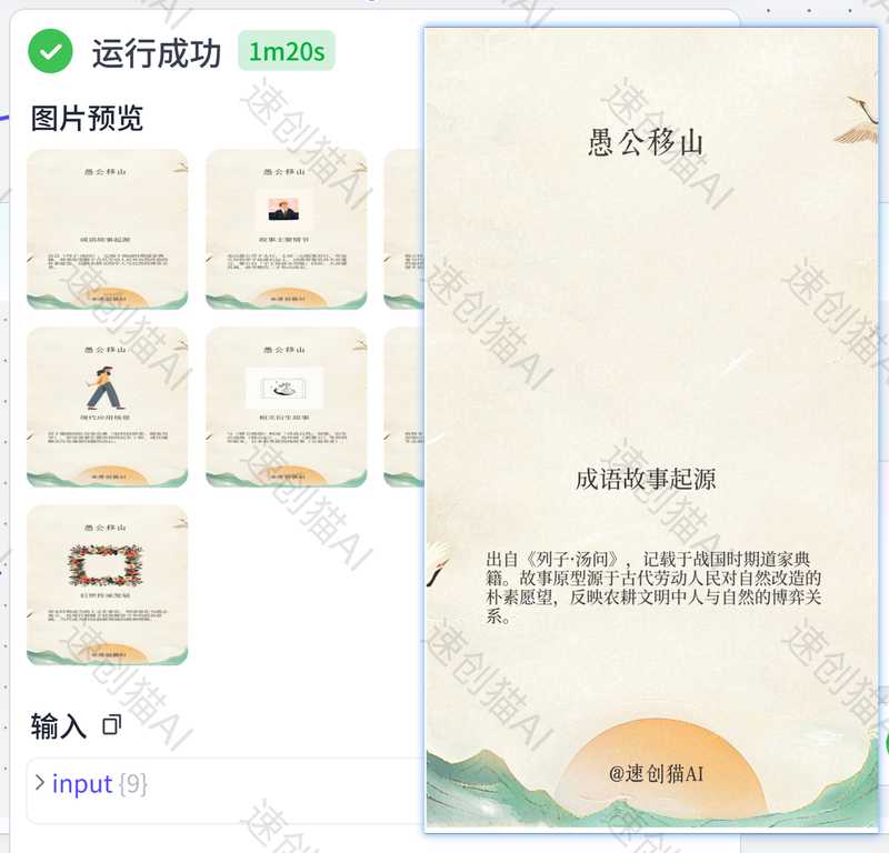 成语故事图批量出图-满地金AIGC