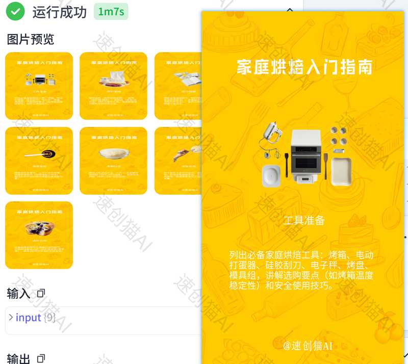 烘焙师批量出图-满地金AIGC