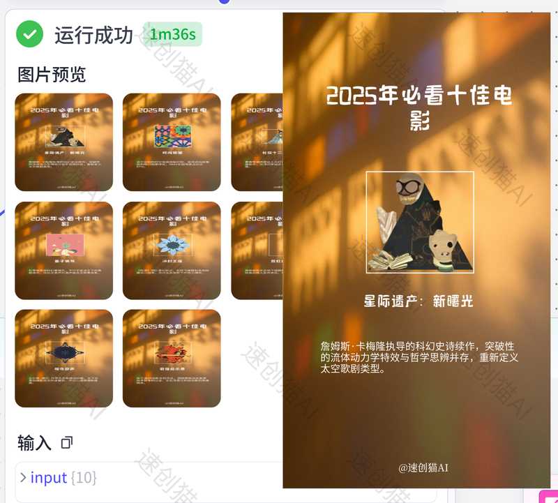 电影推荐官行业批量出图-满地金AIGC