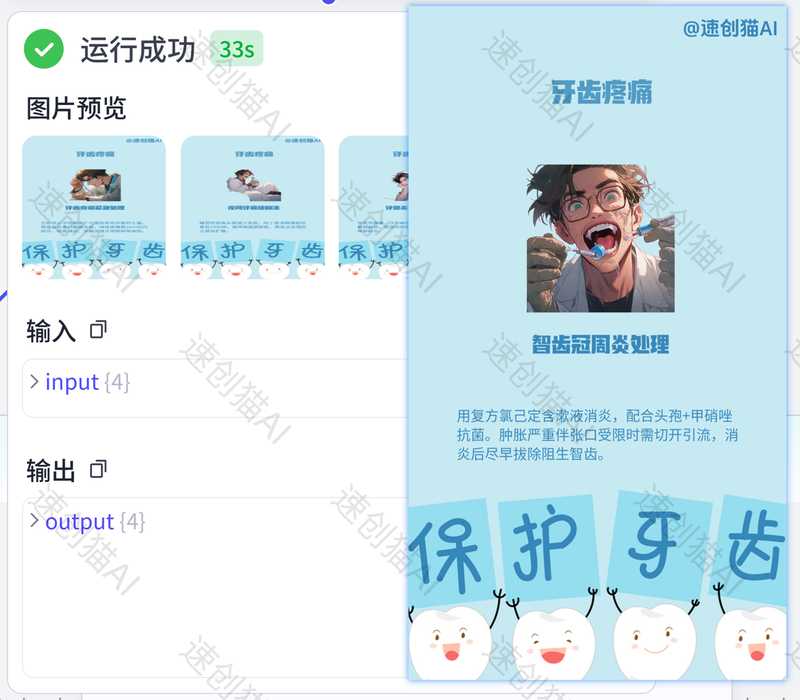 牙医美白师批量出图-满地金AIGC