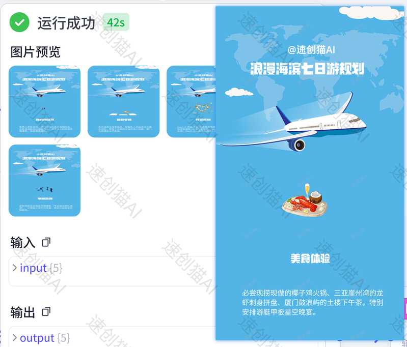 旅行行业批量出图-满地金AIGC