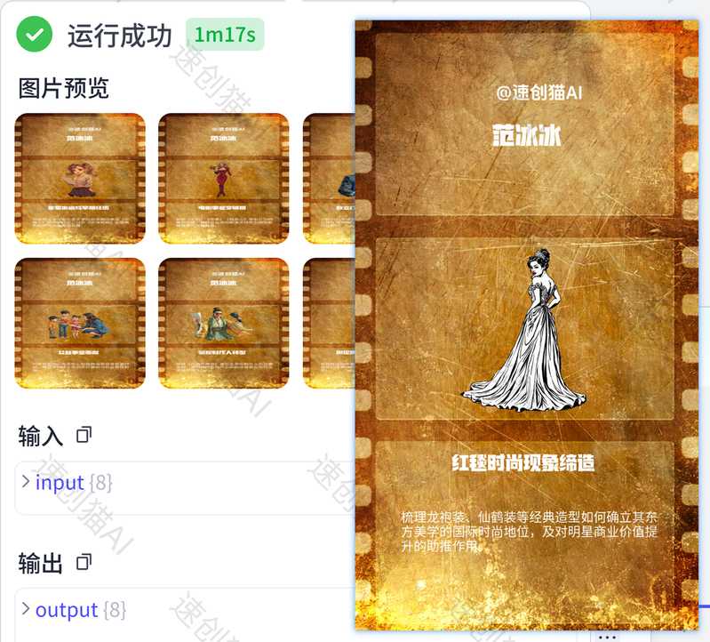 明星传记批量出图-满地金AIGC