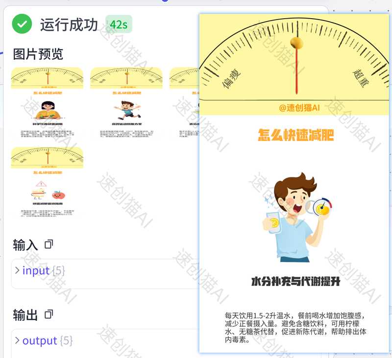 体重管理师批量出图-满地金AIGC