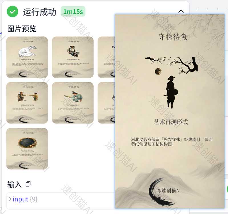 谚语故事图批量出图-满地金AIGC