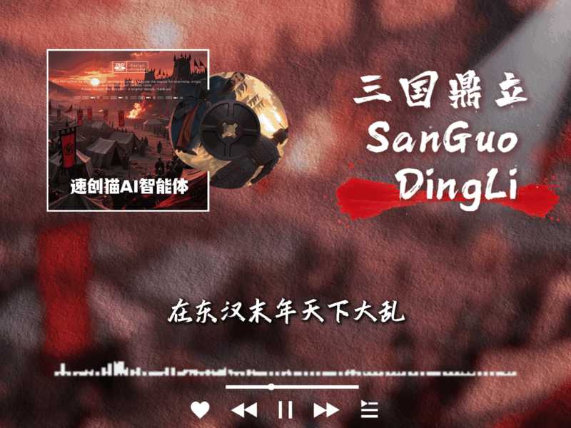 睡前历史说【速创剪映小助手】-满地金AIGC