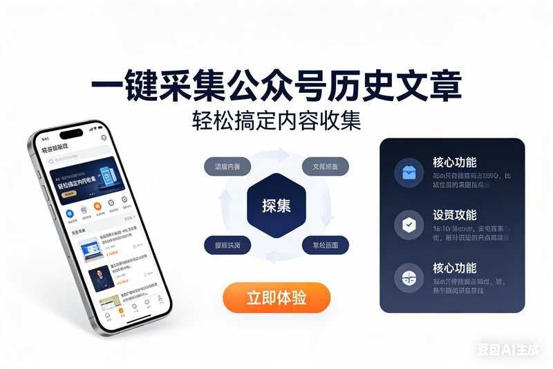 一键采集公众号历史文章-满地金AIGC