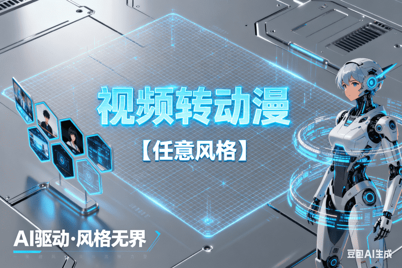 视频转动漫【任意风格】【待上传】-满地金AIGC