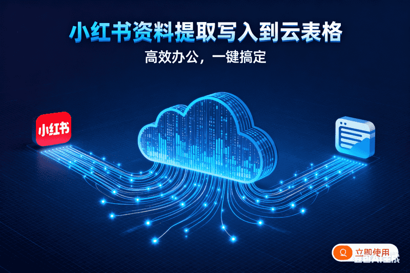 工作流数据写入到云表格-满地金AIGC