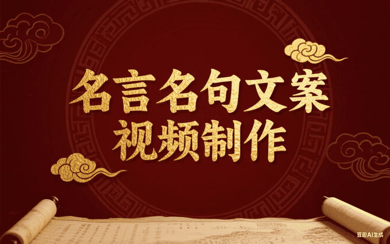【代码版】名言名句文案视频制作-满地金AIGC