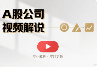 A股公司视频解说-满地金AIGC