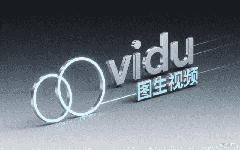 vidu图生视频-满地金AIGC