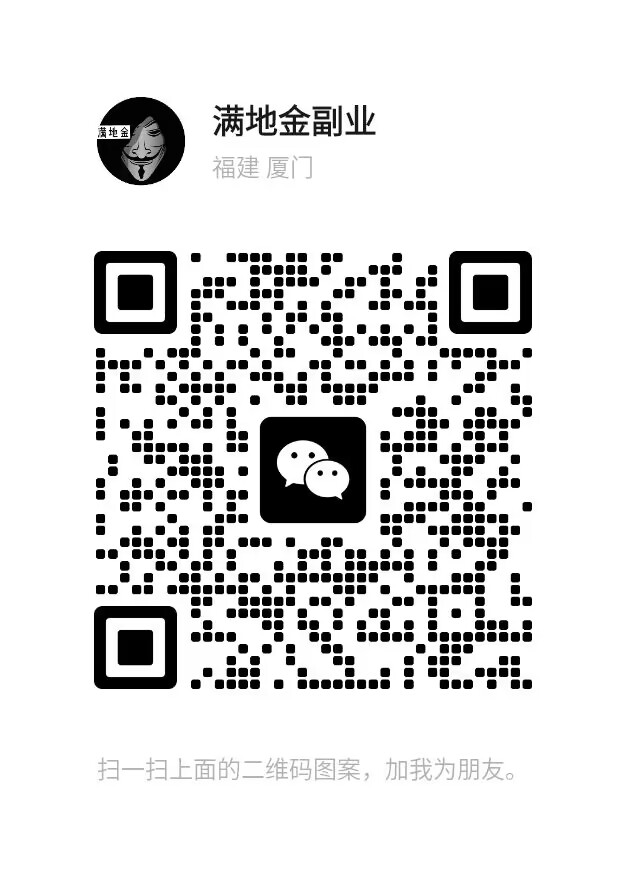 扫码添加微信-满地金AIGC